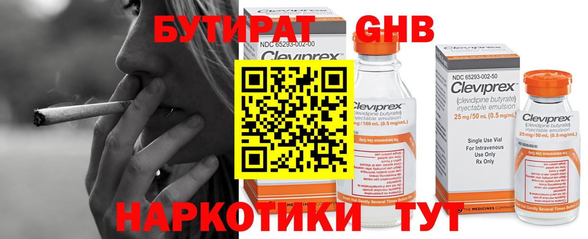 БУТИРАТ вода Наро-Фоминск