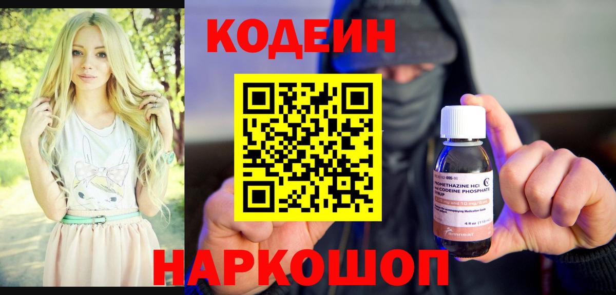 Кодеиновый сироп Lean напиток Lean (лин) Наро-Фоминск