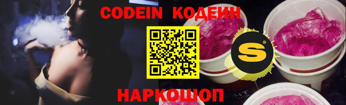 купить наркотик  Codein напиток Lean (лин)  Вход с VPN  Наро-Фоминск 