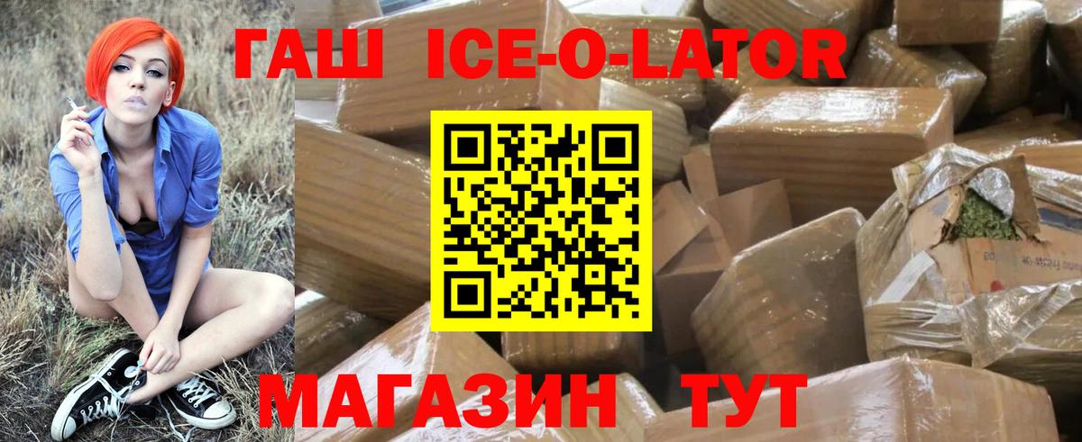 ГАШ  Гашиш Ice-O-Lator  Вход с VPN  Наро-Фоминск  ГАШ гарик 