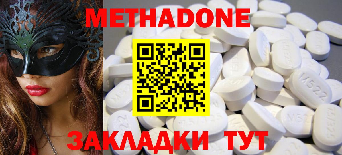Наро-Фоминск  МЕТАДОН methadone  Вход с VPN 